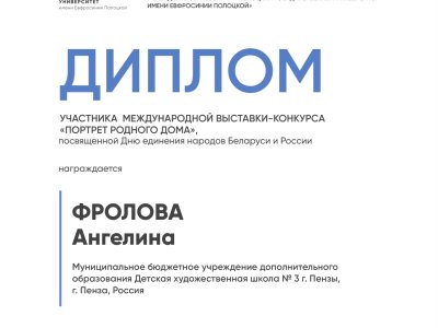 Фролова Ангелина